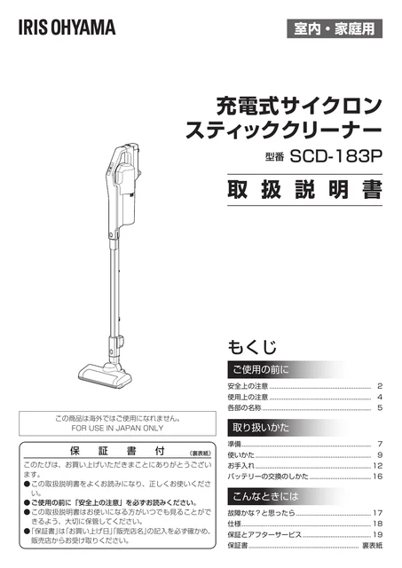 irisohyama アイリスオーヤマ 充電式サイクロンスティッククリーナーSCD-183P-W